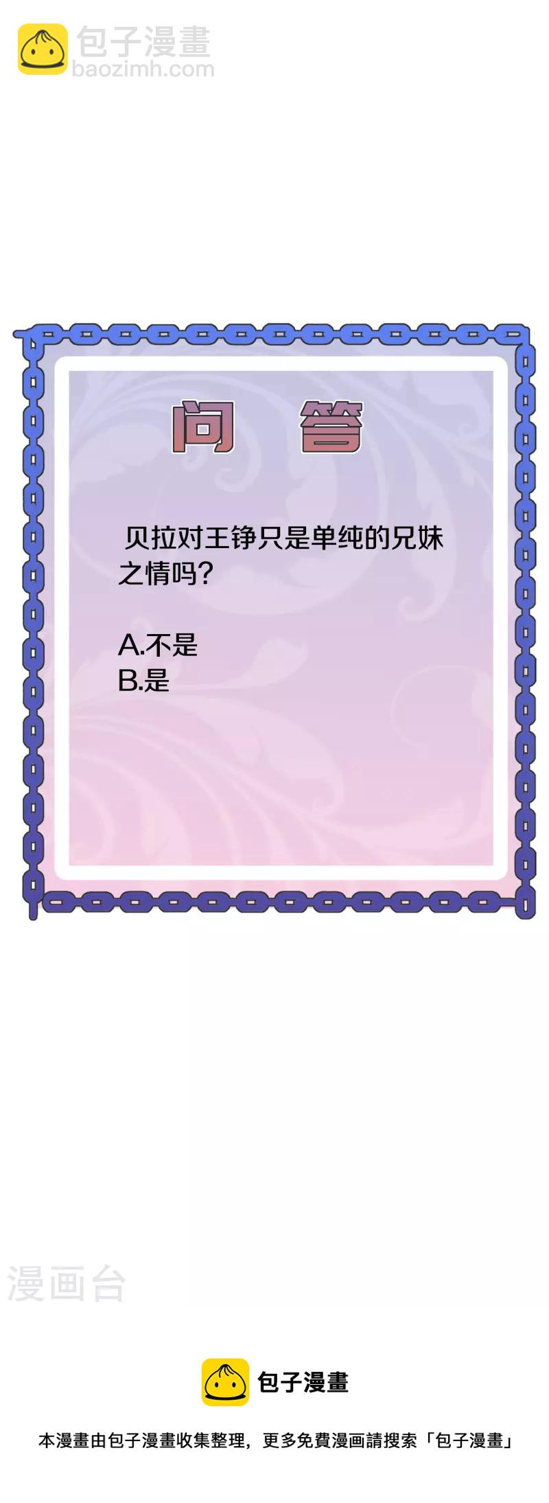 《都市邪王》第243话 白金任务 第37页