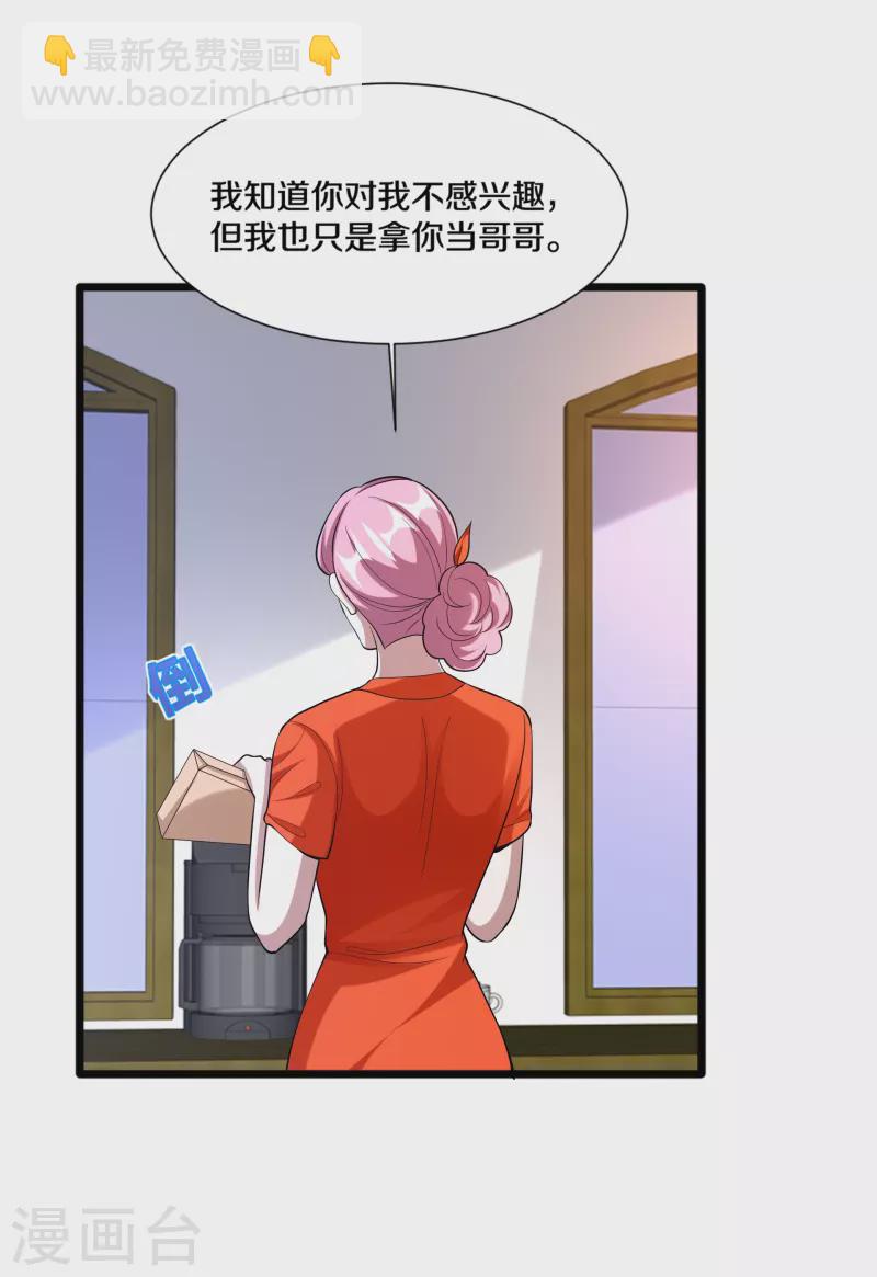 《都市邪王》第243话 白金任务 第3页
