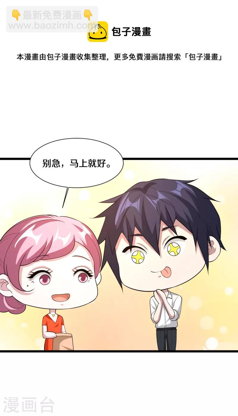 《都市邪王》第243话 白金任务 第4页