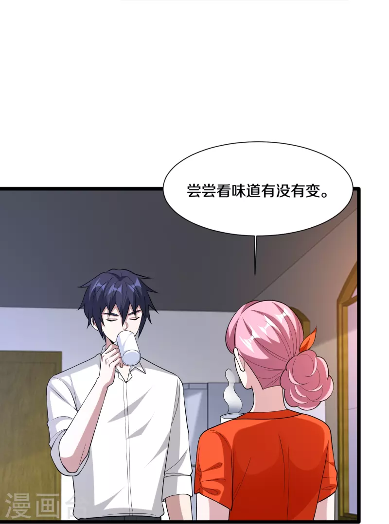 《都市邪王》第243话 白金任务 第6页