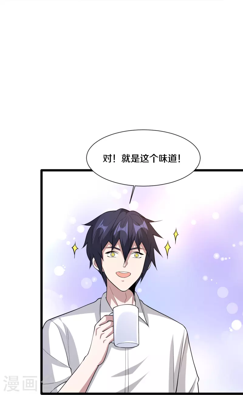 《都市邪王》第243话 白金任务 第7页