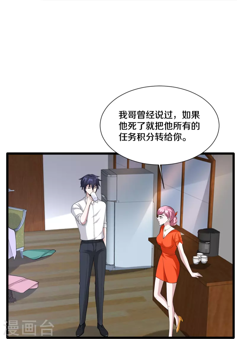 《都市邪王》第243话 白金任务 第8页