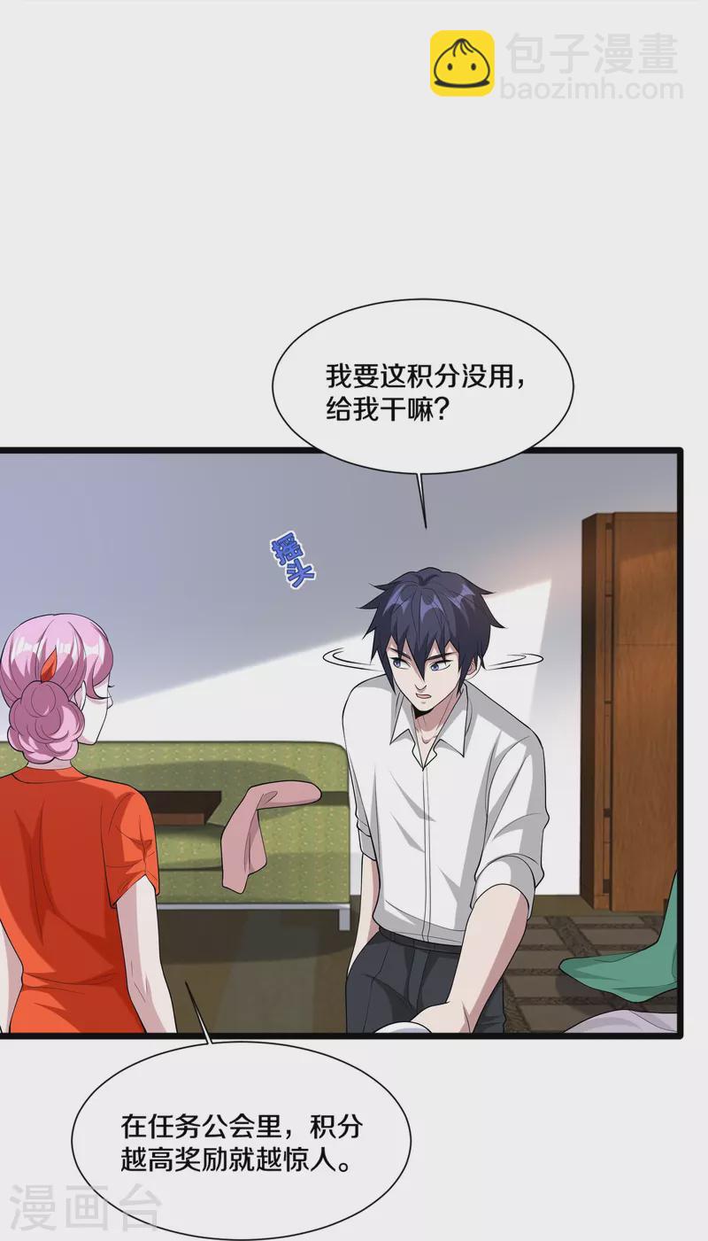 《都市邪王》第243话 白金任务 第9页