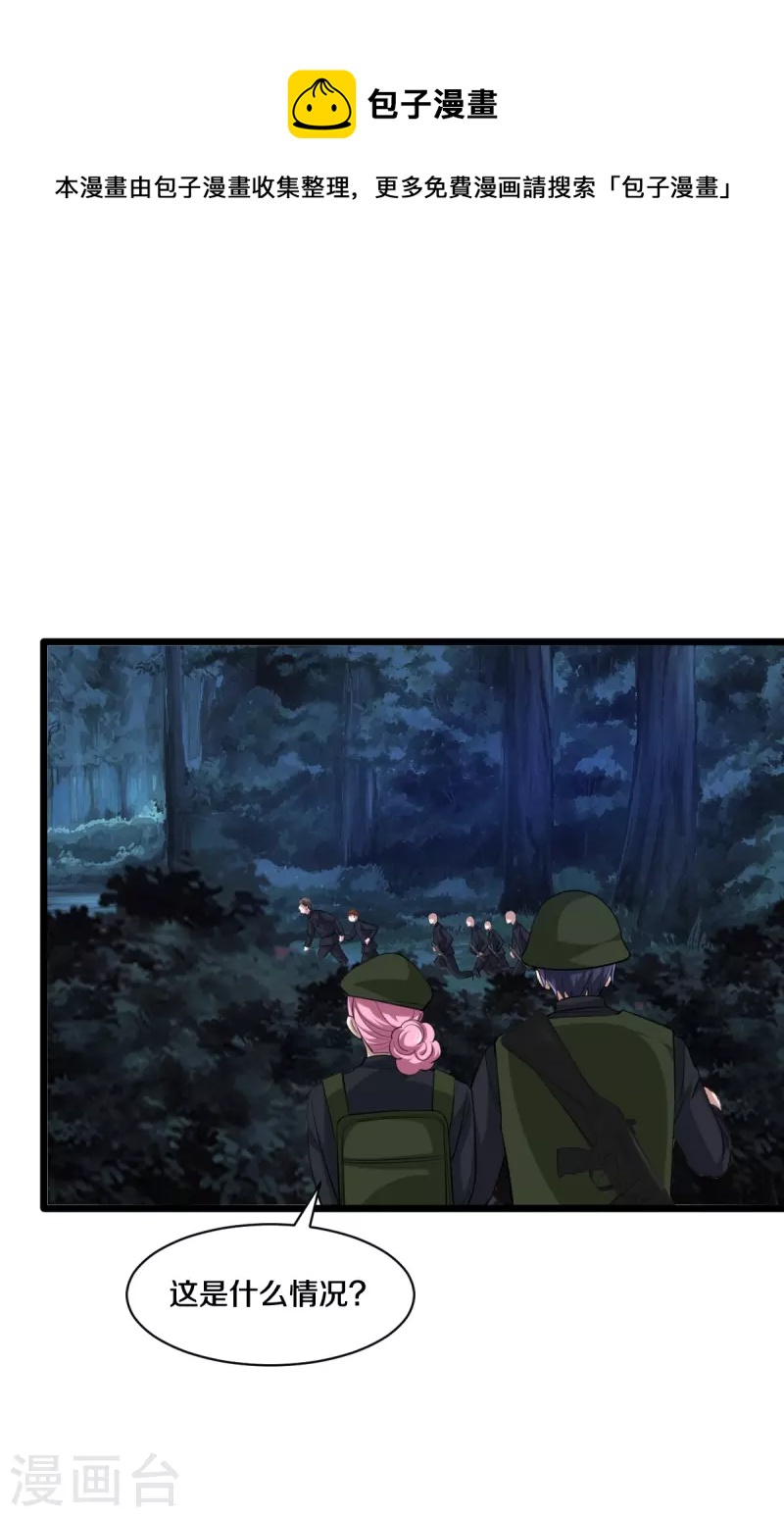 《都市邪王》第247话 真是傻帽 第11页
