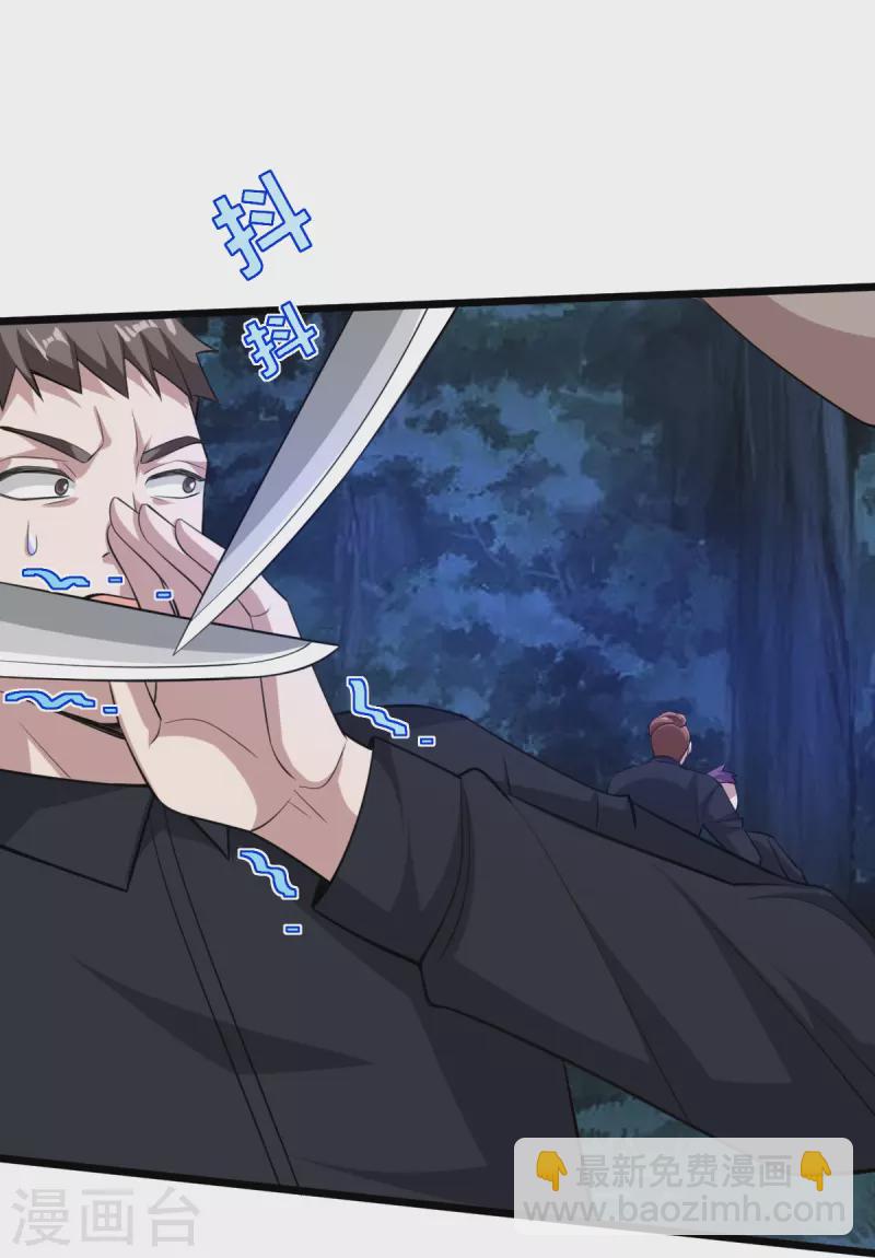 《都市邪王》第247话 真是傻帽 第15页