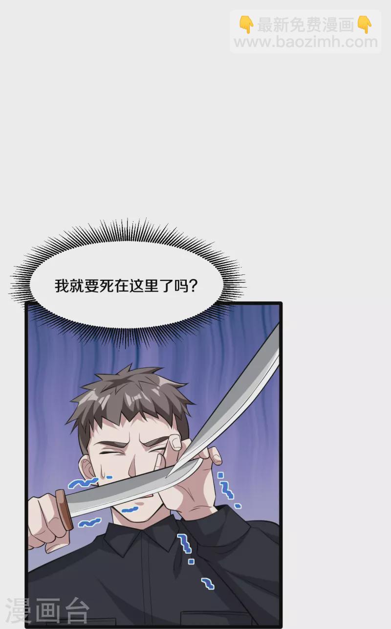《都市邪王》第247话 真是傻帽 第16页