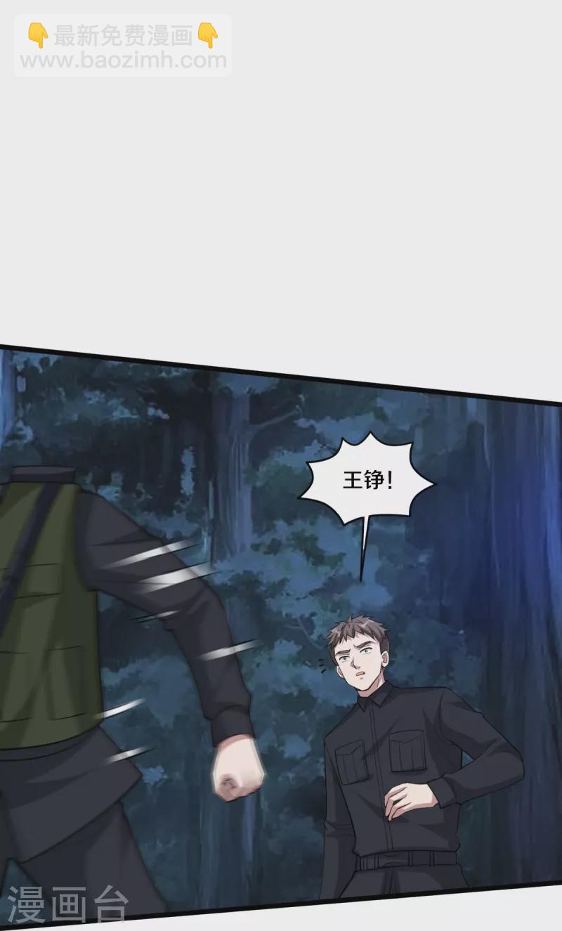 《都市邪王》第247话 真是傻帽 第19页