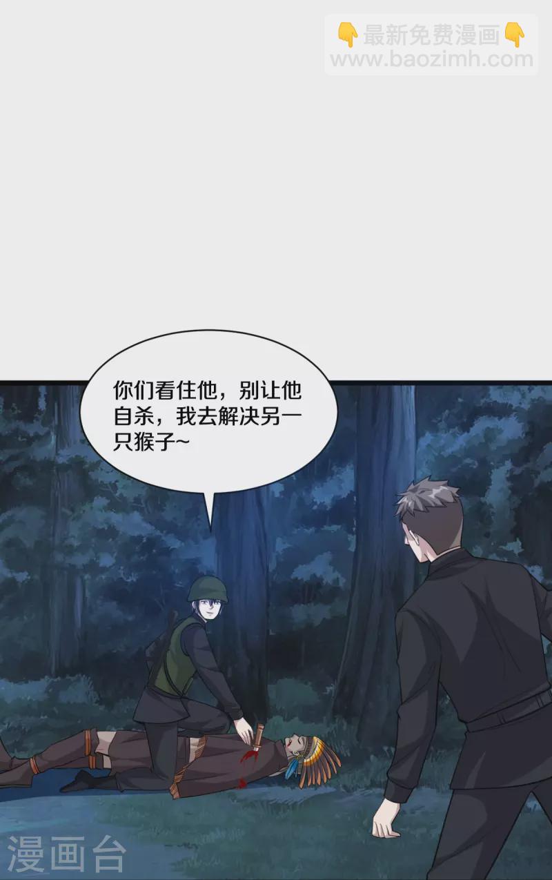 《都市邪王》第247话 真是傻帽 第22页