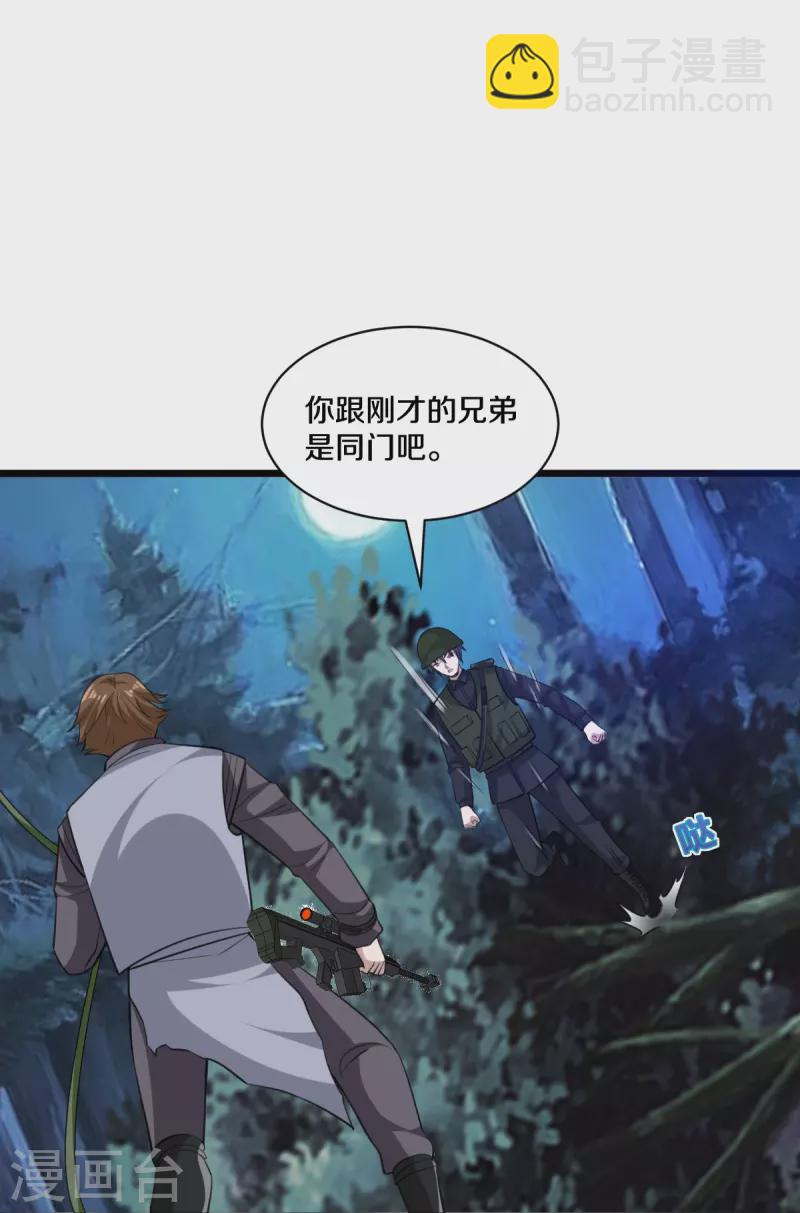 《都市邪王》第247话 真是傻帽 第27页