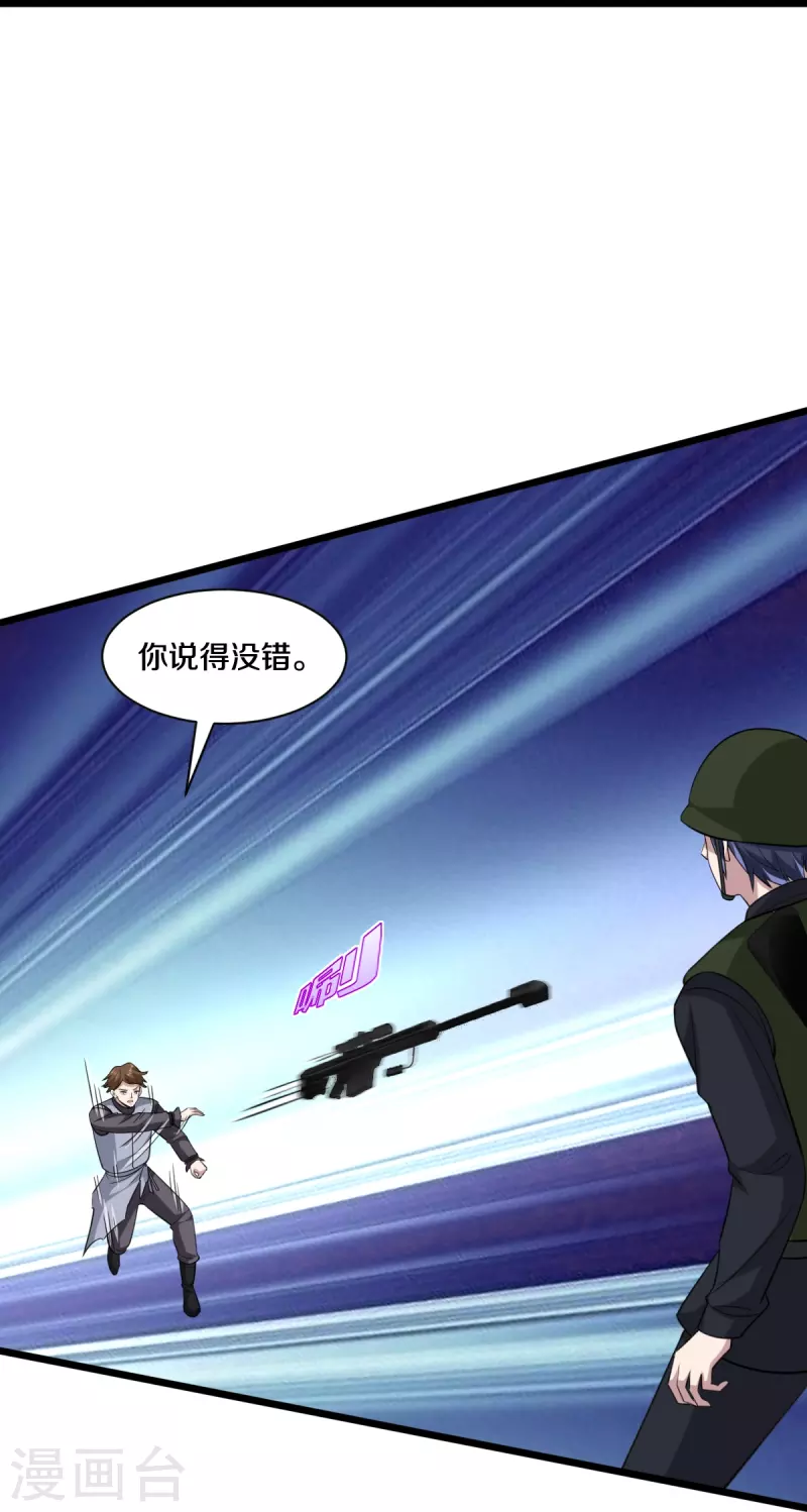 《都市邪王》第247话 真是傻帽 第28页