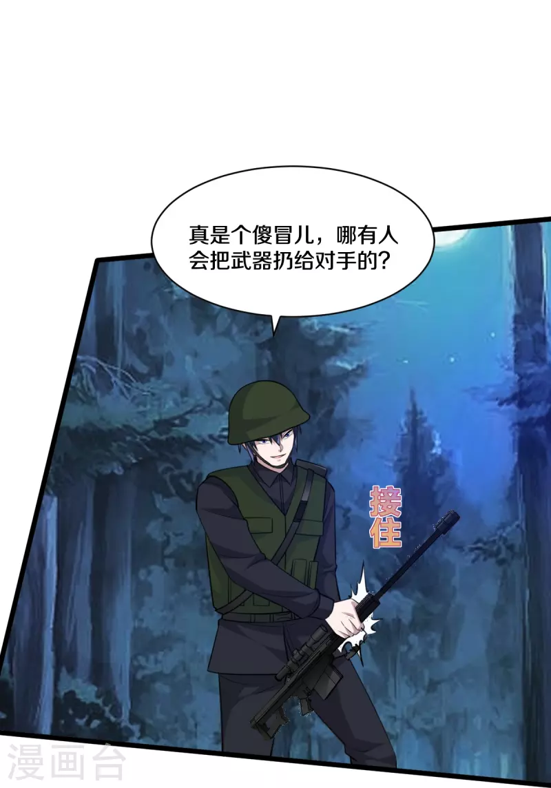 《都市邪王》第247话 真是傻帽 第29页