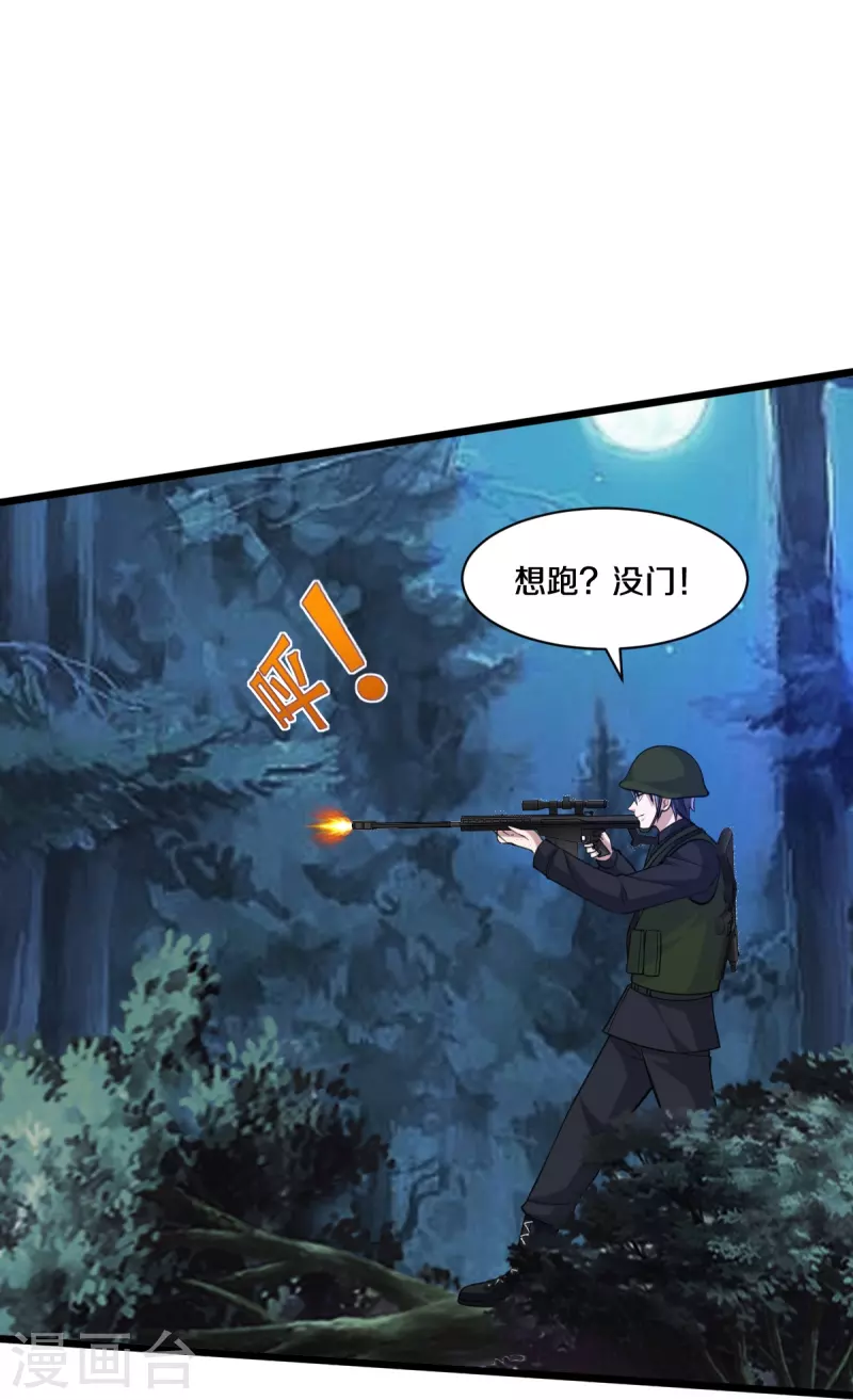 《都市邪王》第247话 真是傻帽 第30页