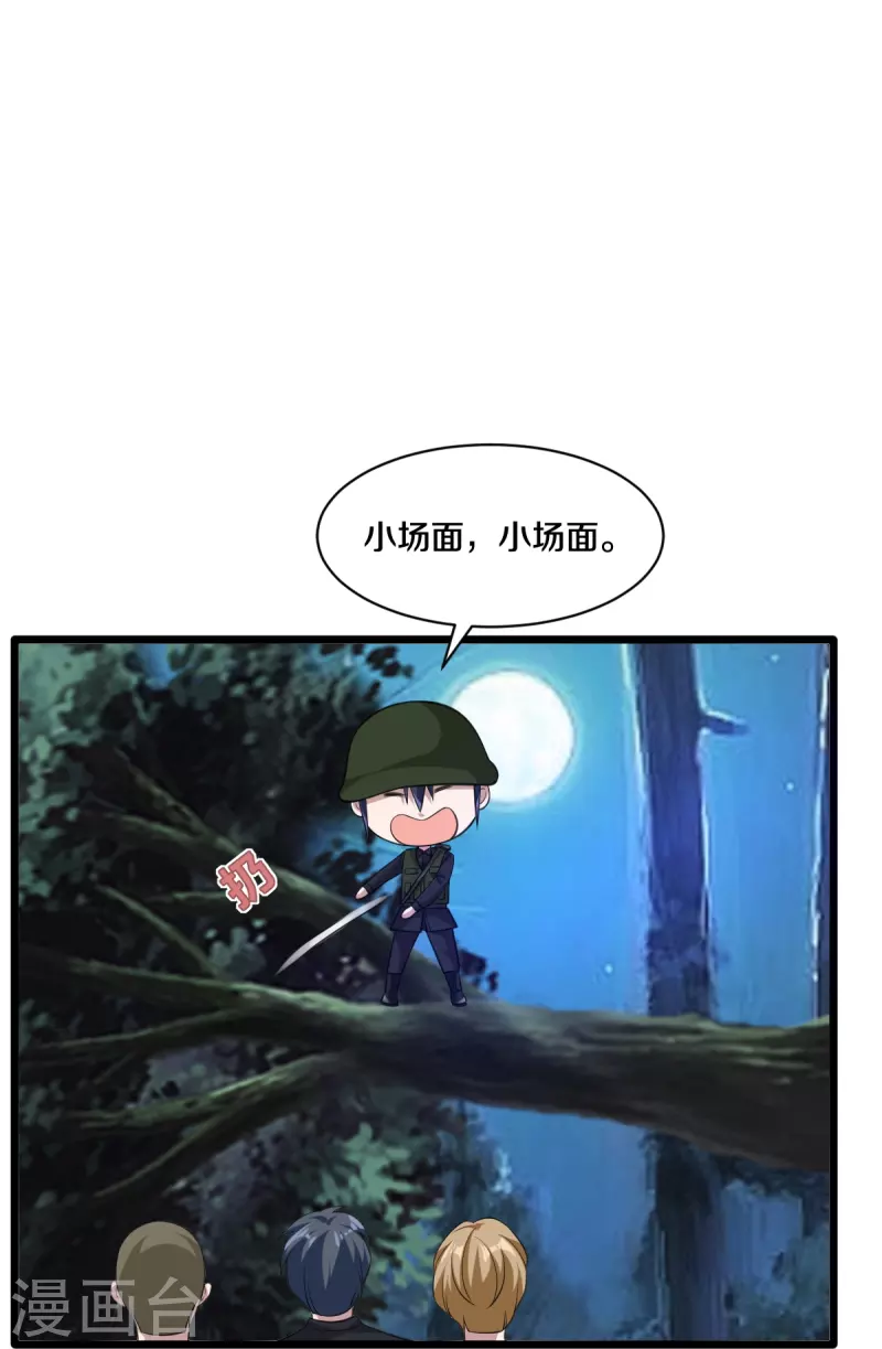 《都市邪王》第247话 真是傻帽 第33页