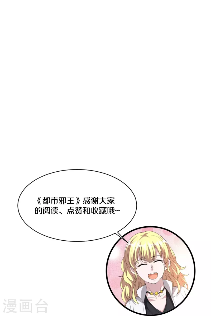 《都市邪王》第247话 真是傻帽 第36页