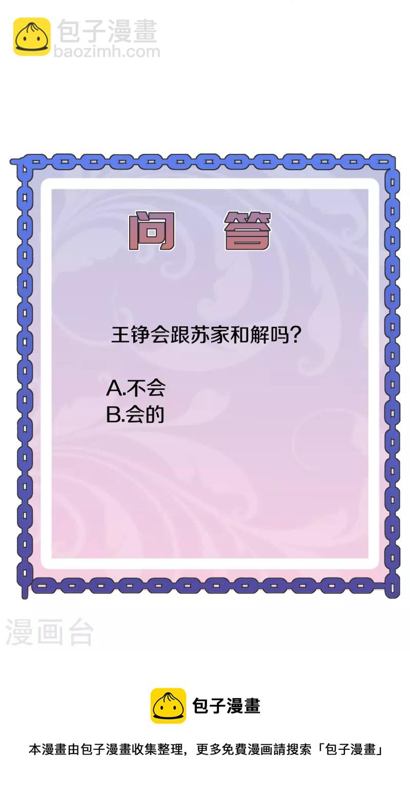《都市邪王》第247话 真是傻帽 第37页
