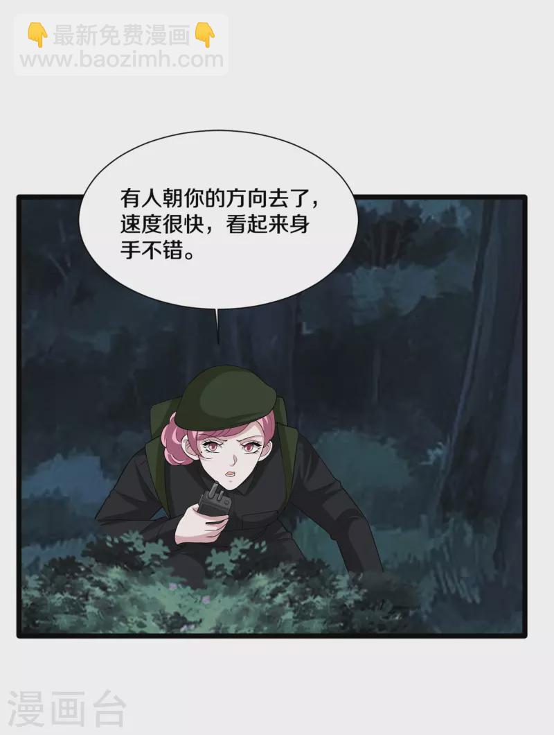 《都市邪王》第246话 一命换一命？ 第10页