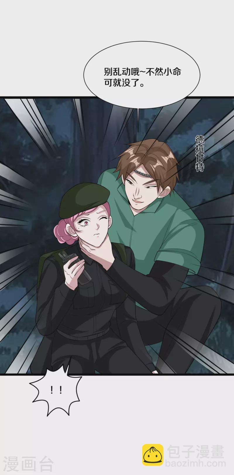 《都市邪王》第246话 一命换一命？ 第11页