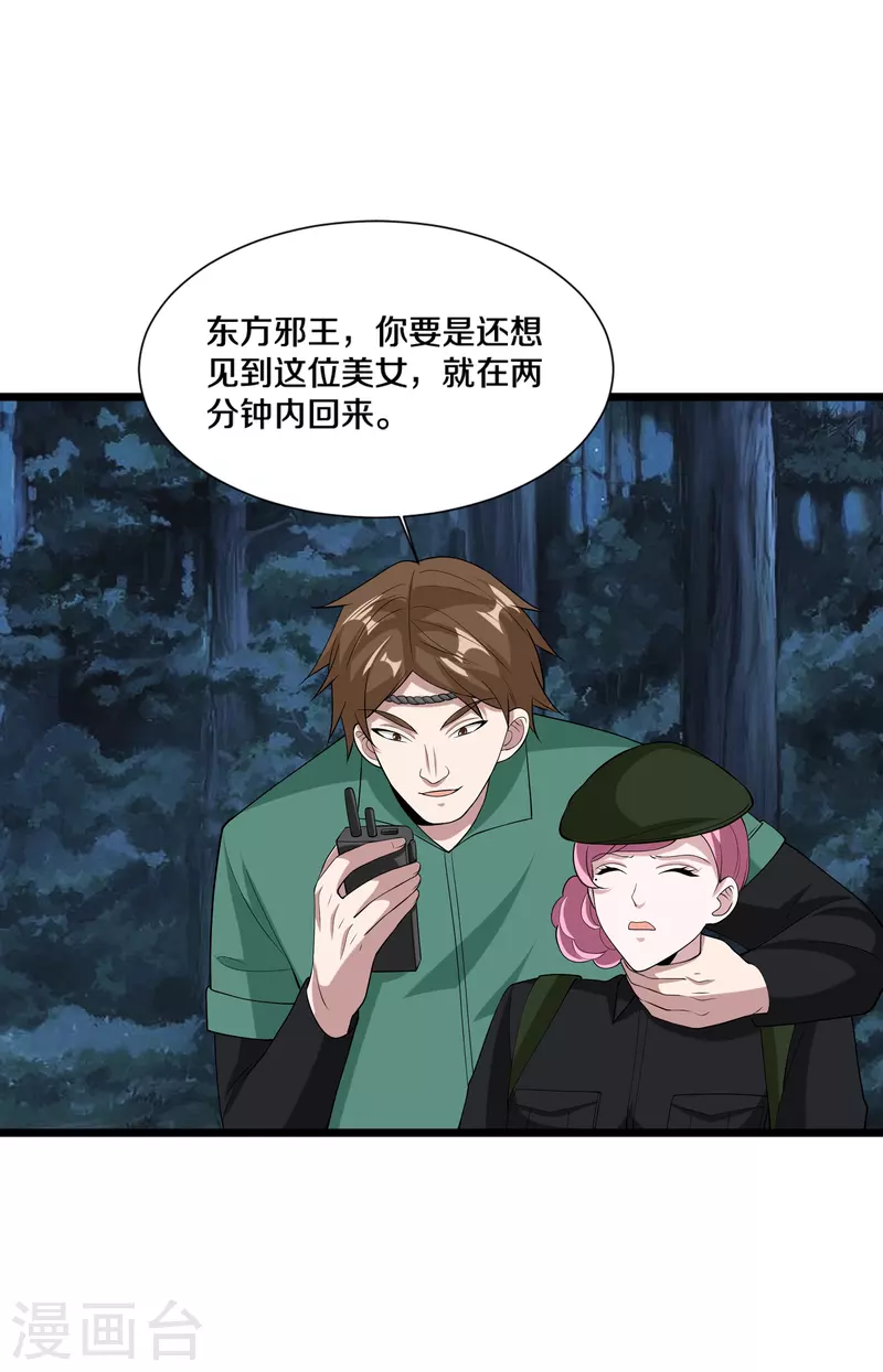 《都市邪王》第246话 一命换一命？ 第12页