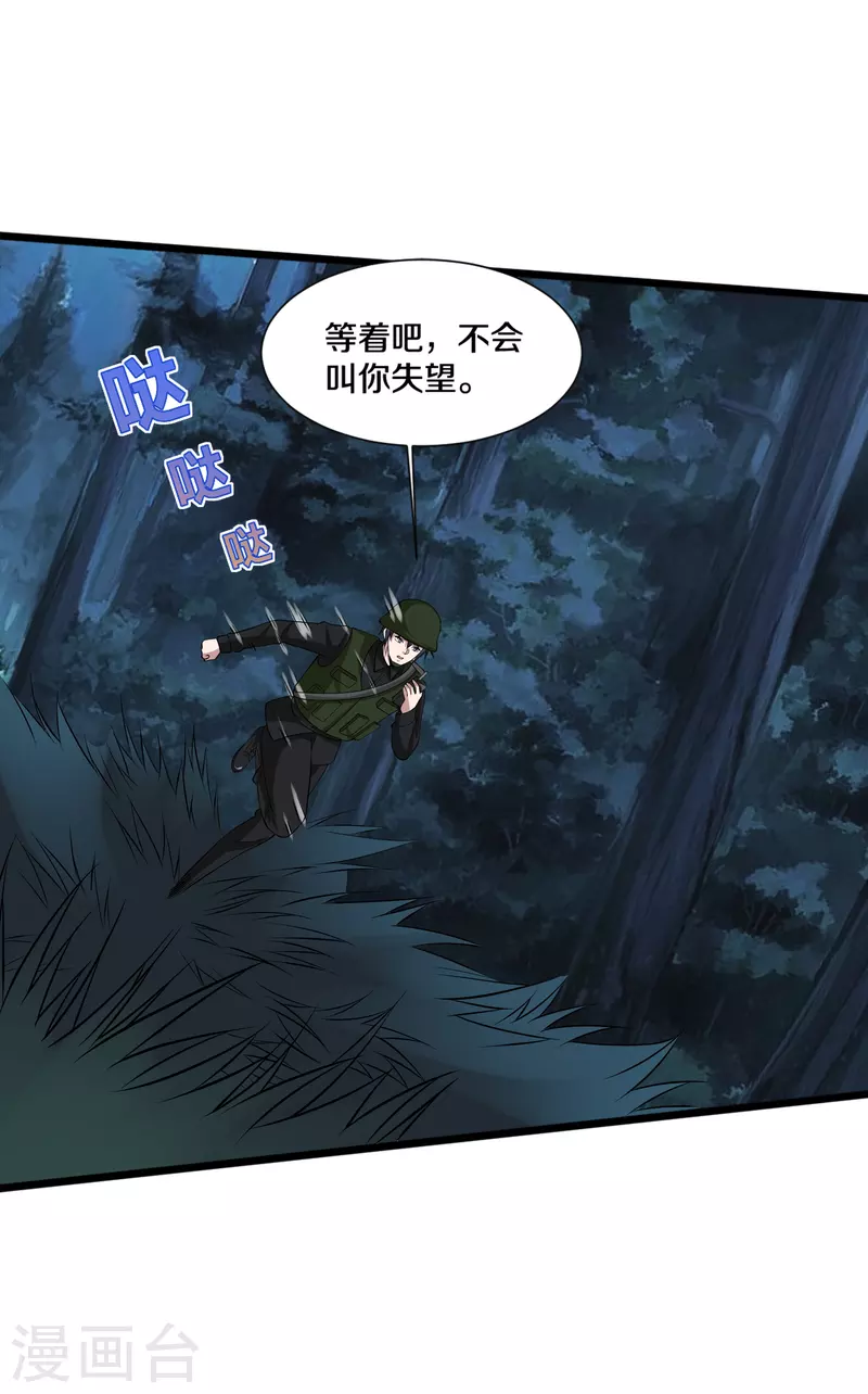《都市邪王》第246话 一命换一命？ 第13页