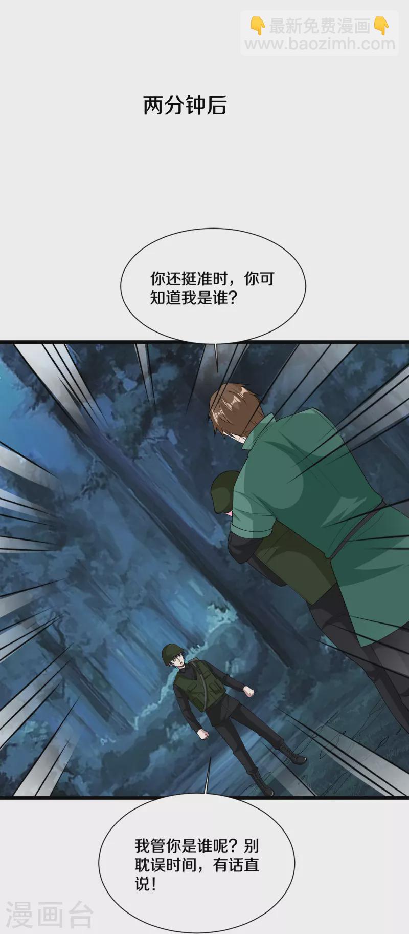 《都市邪王》第246话 一命换一命？ 第14页