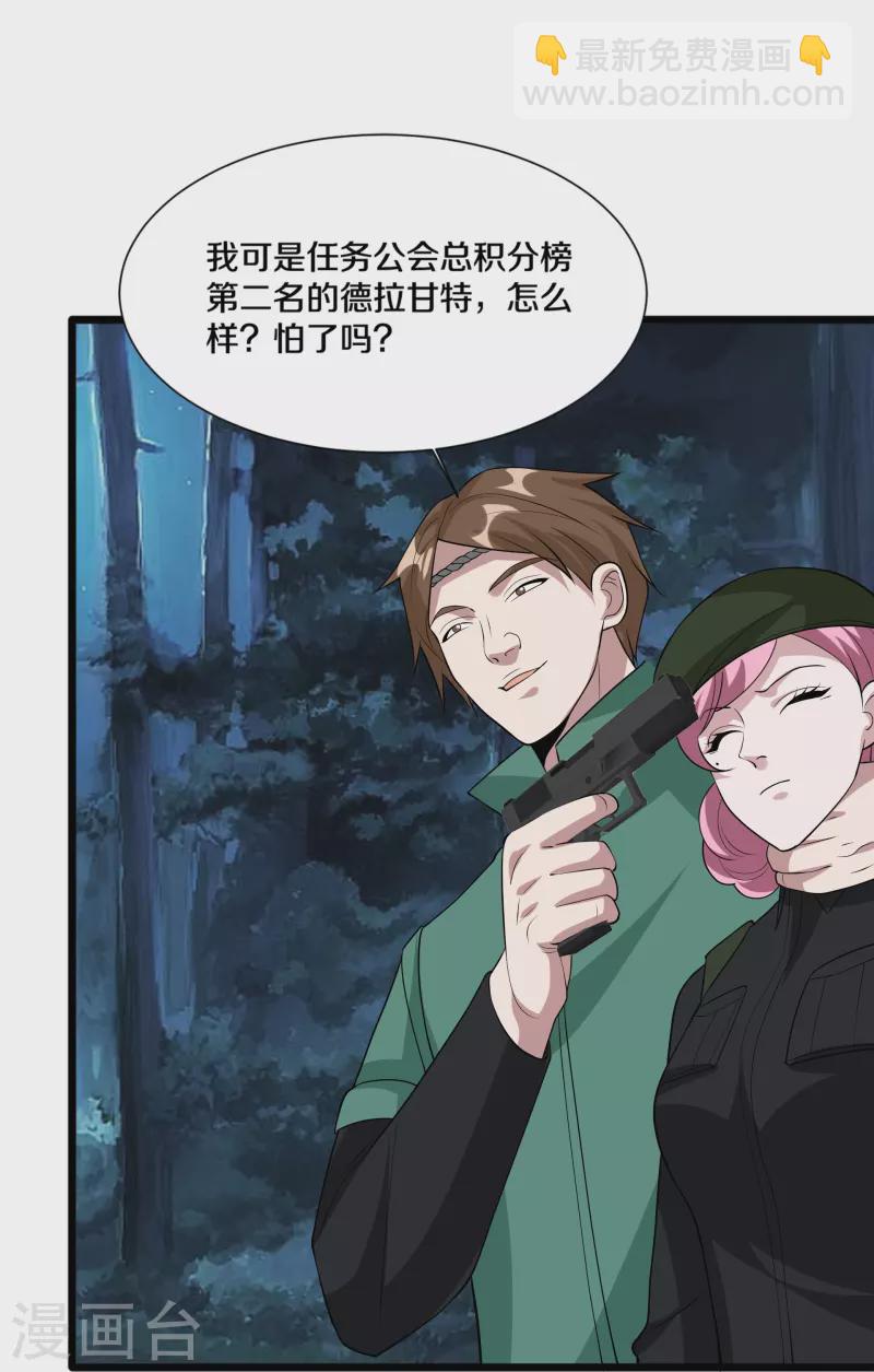 《都市邪王》第246话 一命换一命？ 第15页