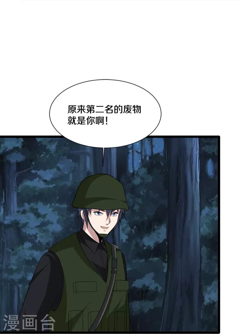 《都市邪王》第246话 一命换一命？ 第16页