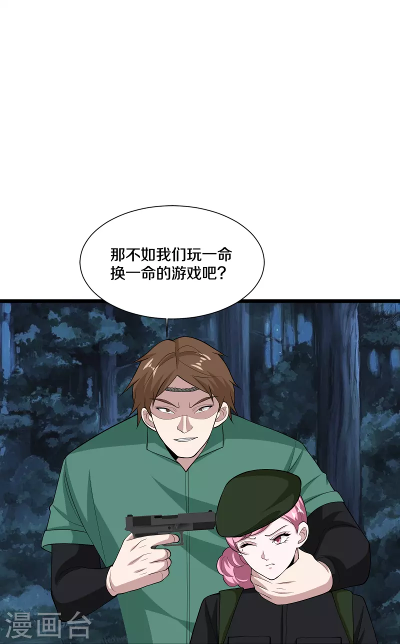 《都市邪王》第246话 一命换一命？ 第17页