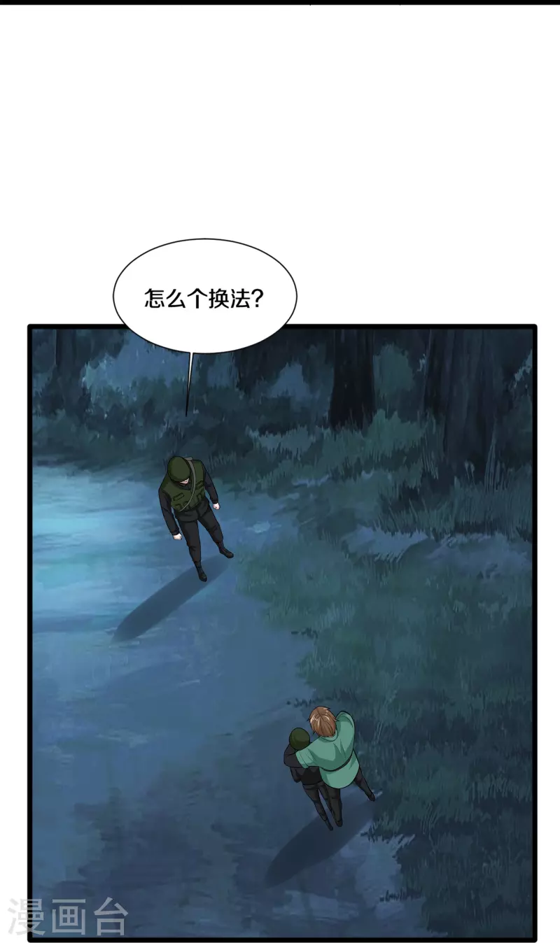 《都市邪王》第246话 一命换一命？ 第18页