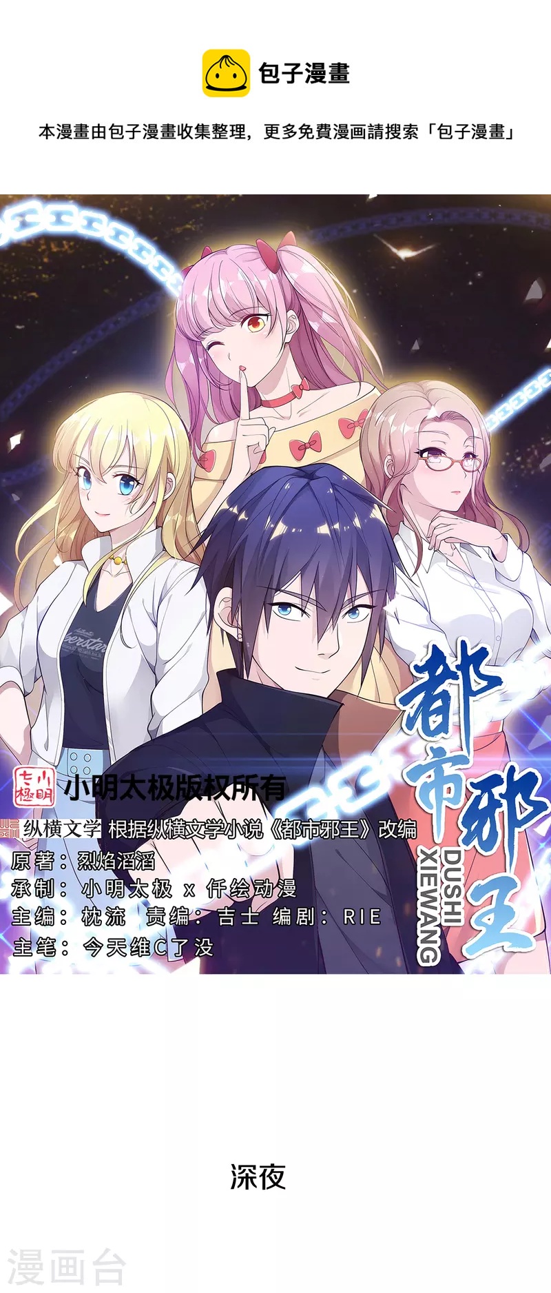 《都市邪王》第246话 一命换一命？ 第1页