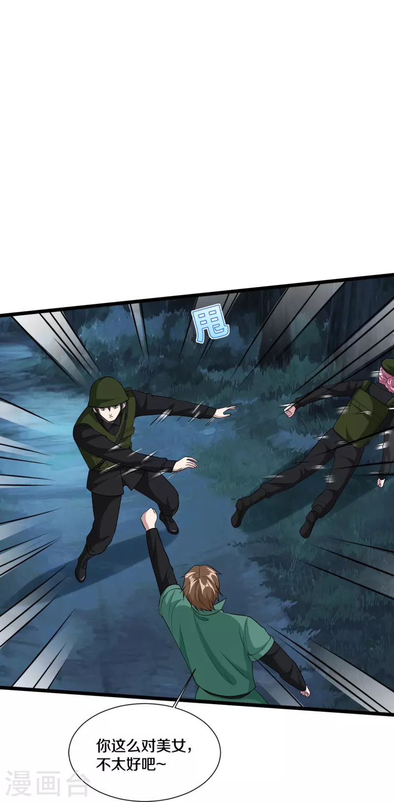 《都市邪王》第246话 一命换一命？ 第22页