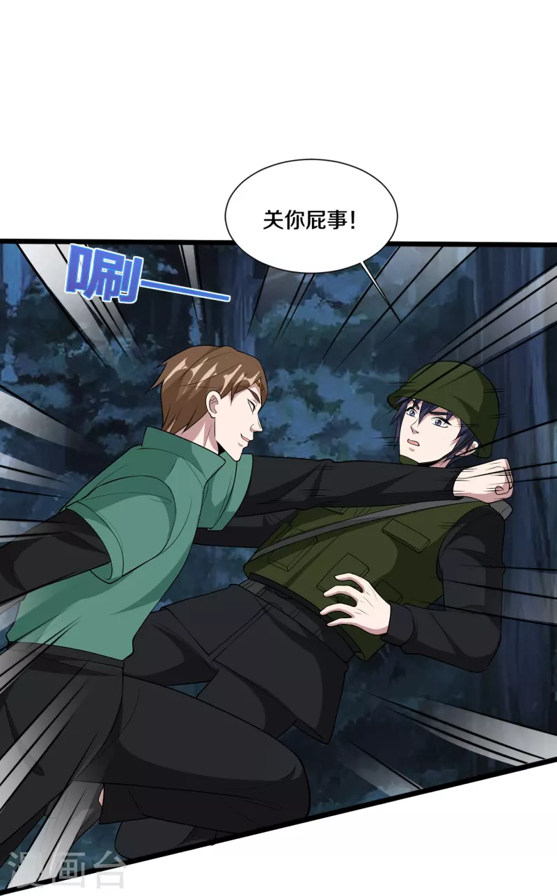 《都市邪王》第246话 一命换一命？ 第23页
