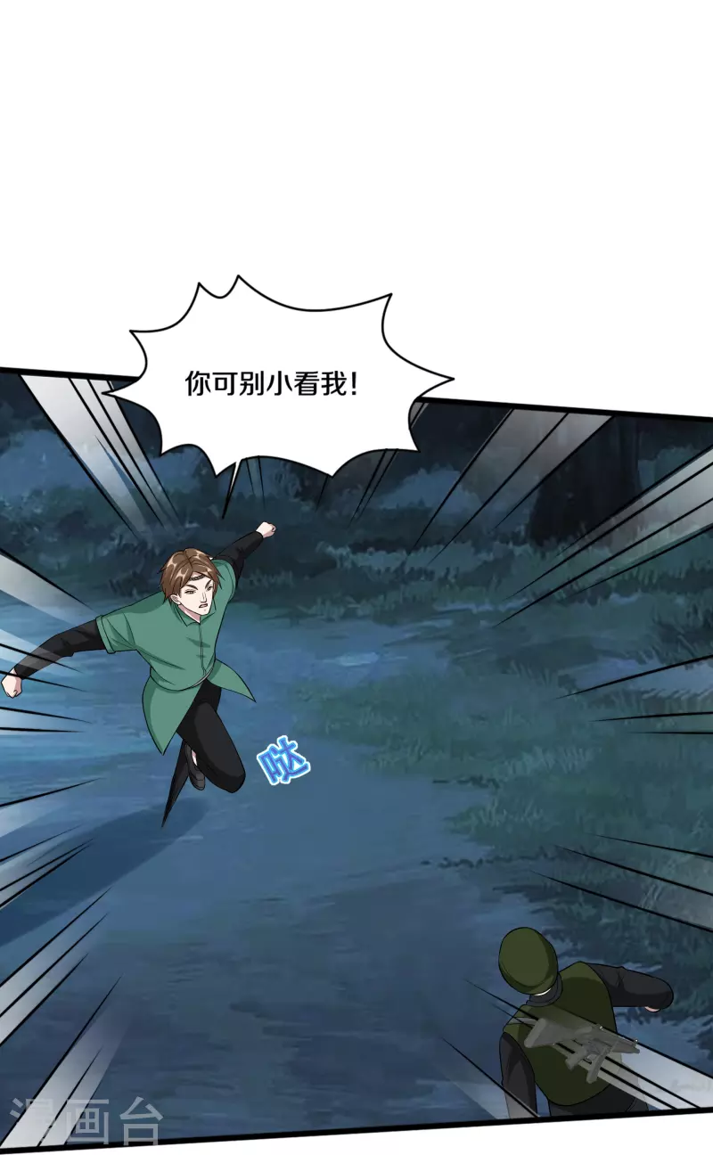 《都市邪王》第246话 一命换一命？ 第28页