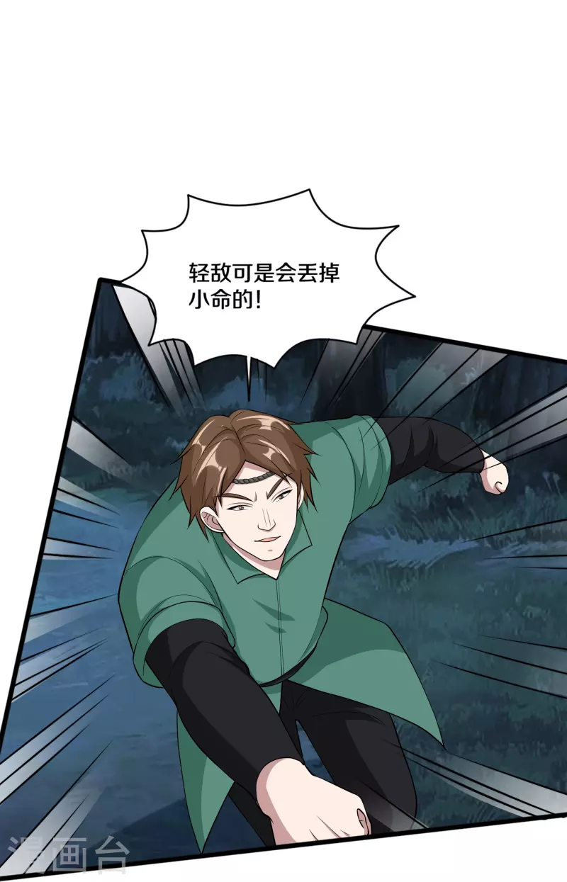 《都市邪王》第246话 一命换一命？ 第29页