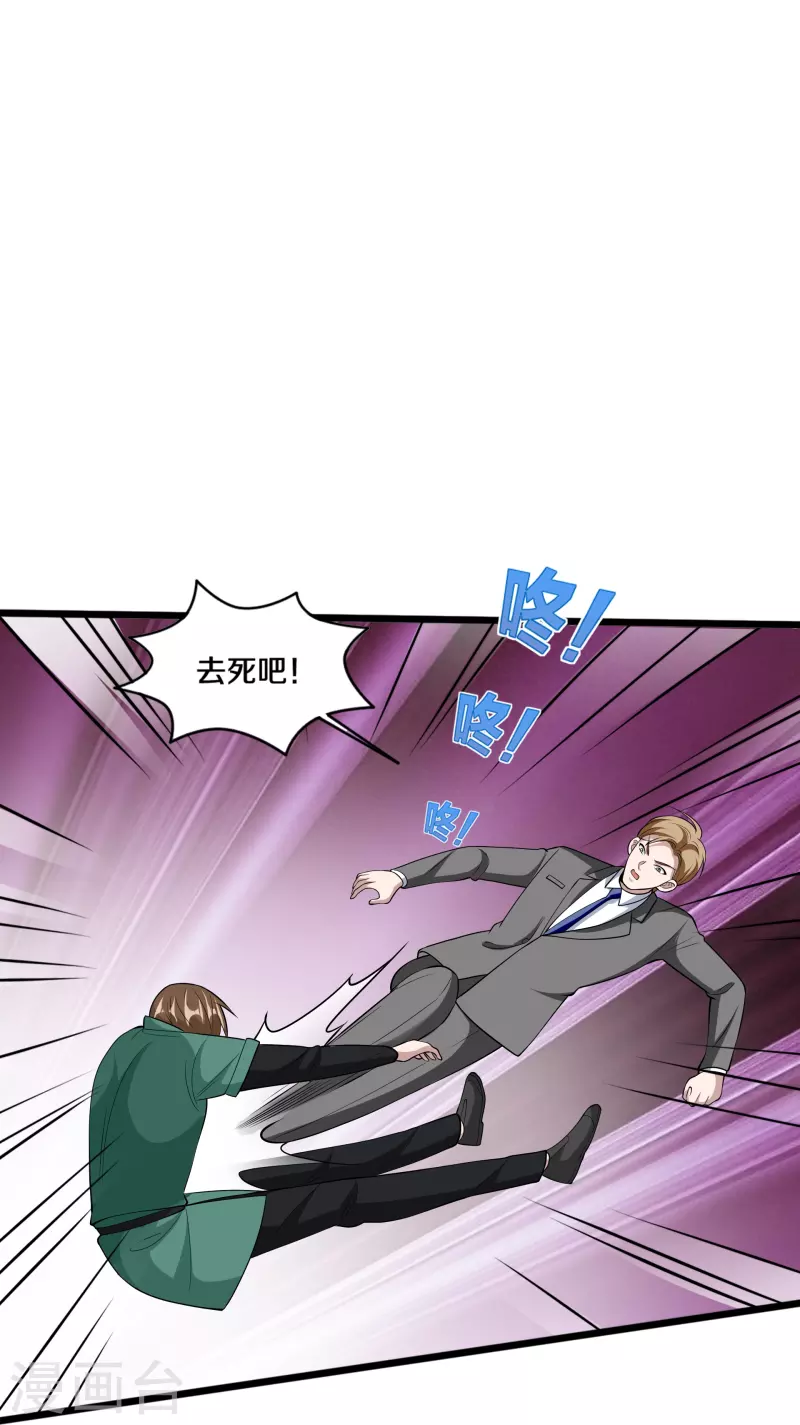 《都市邪王》第246话 一命换一命？ 第32页