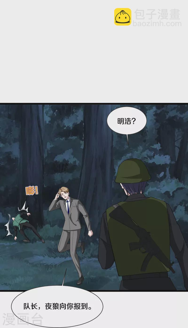 《都市邪王》第246话 一命换一命？ 第33页