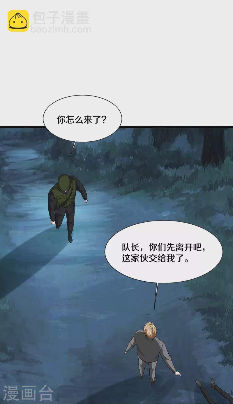《都市邪王》第246话 一命换一命？ 第34页