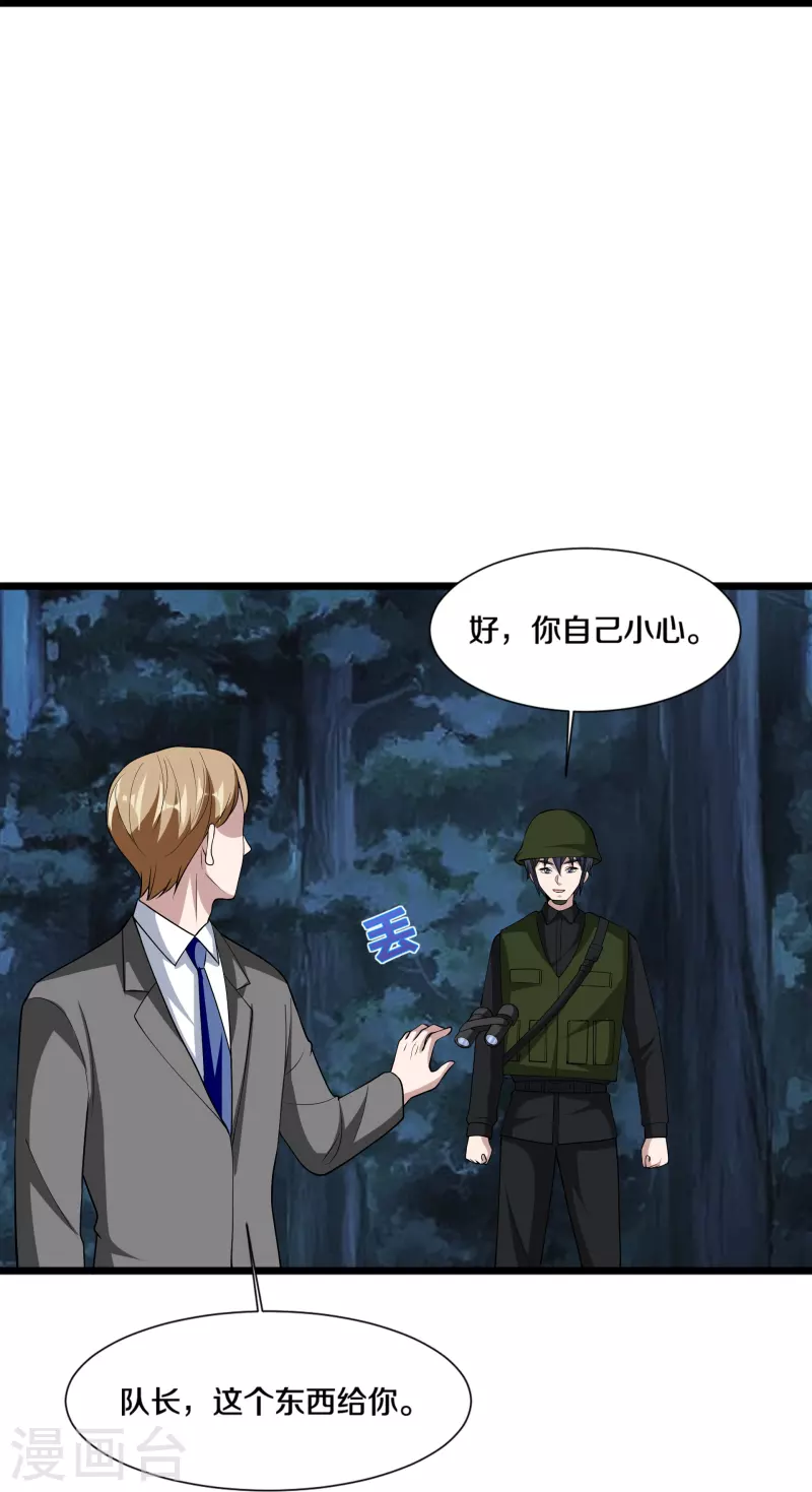 《都市邪王》第246话 一命换一命？ 第35页