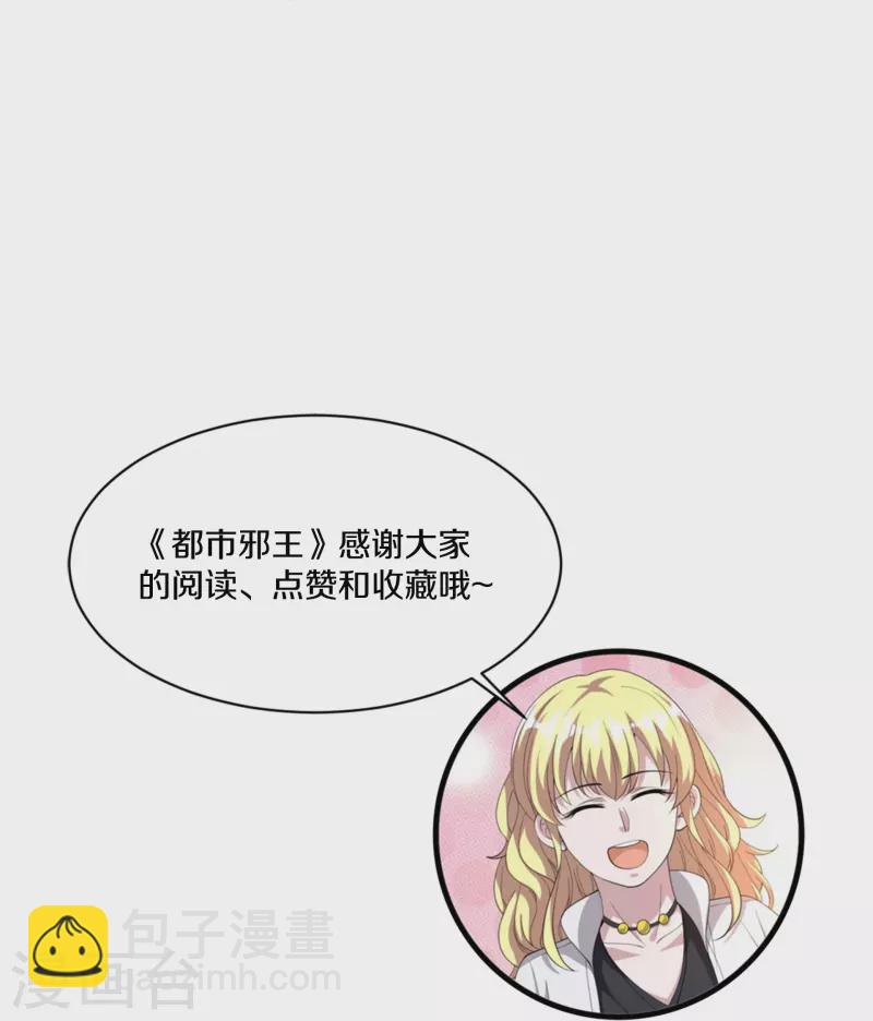 《都市邪王》第246话 一命换一命？ 第36页