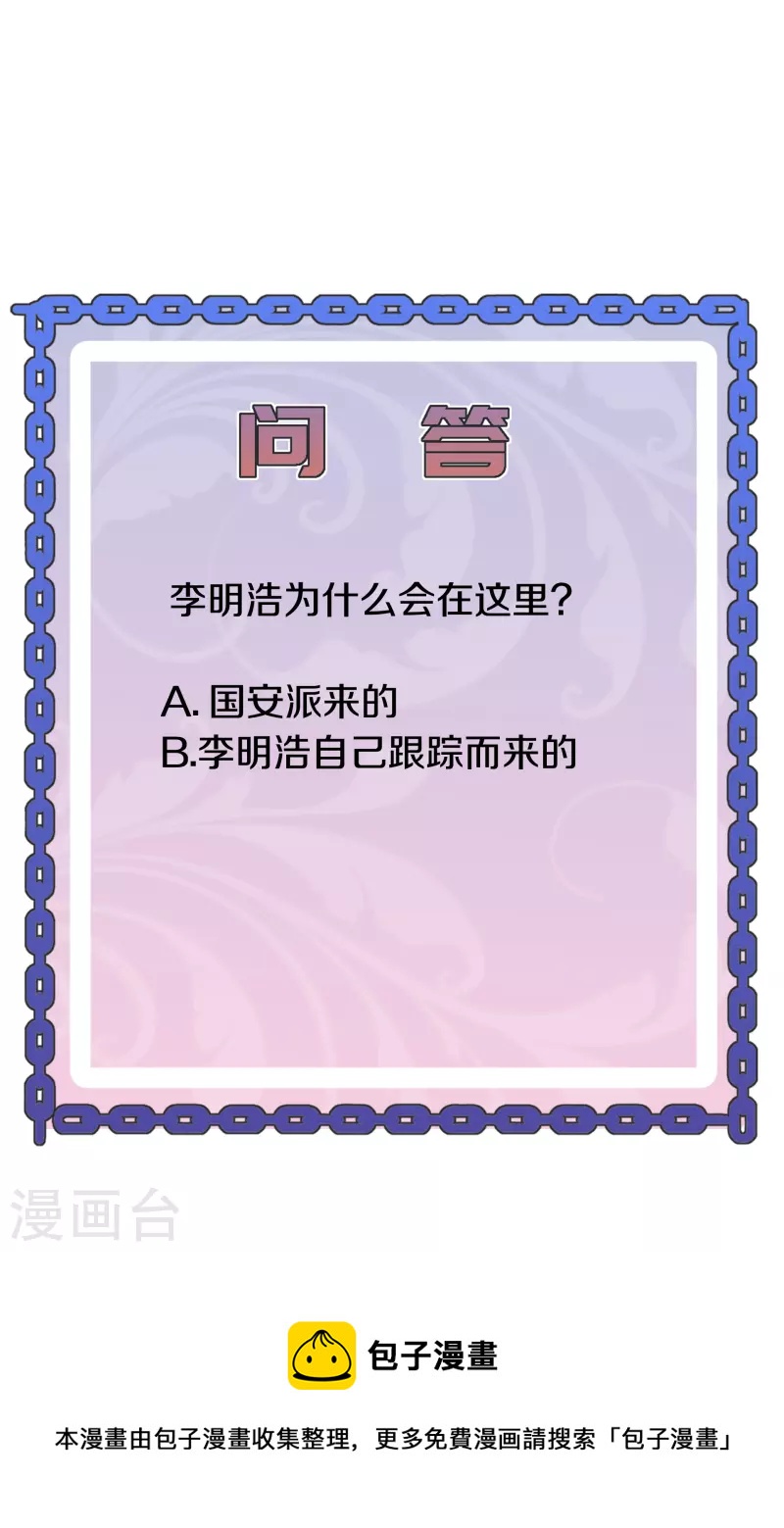 《都市邪王》第246话 一命换一命？ 第37页