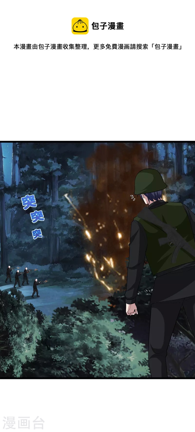 《都市邪王》第246话 一命换一命？ 第7页