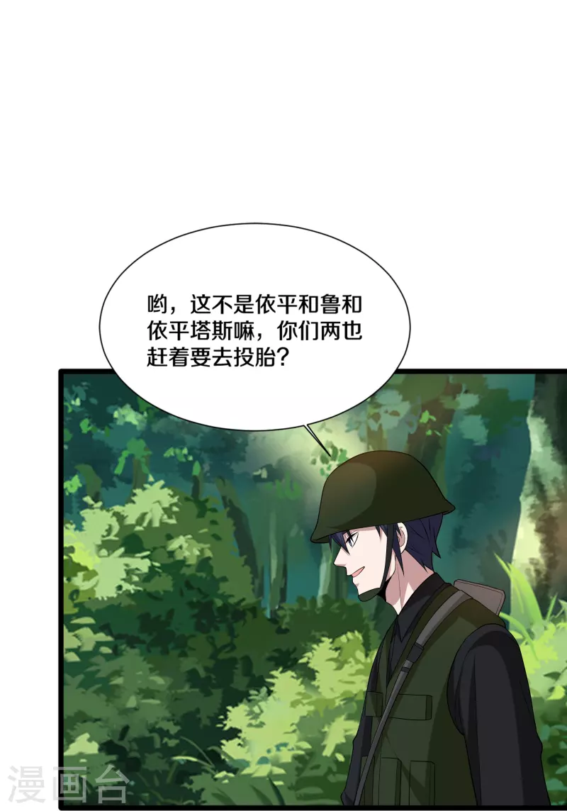《都市邪王》第245话 白给的僵尸兄弟 第14页