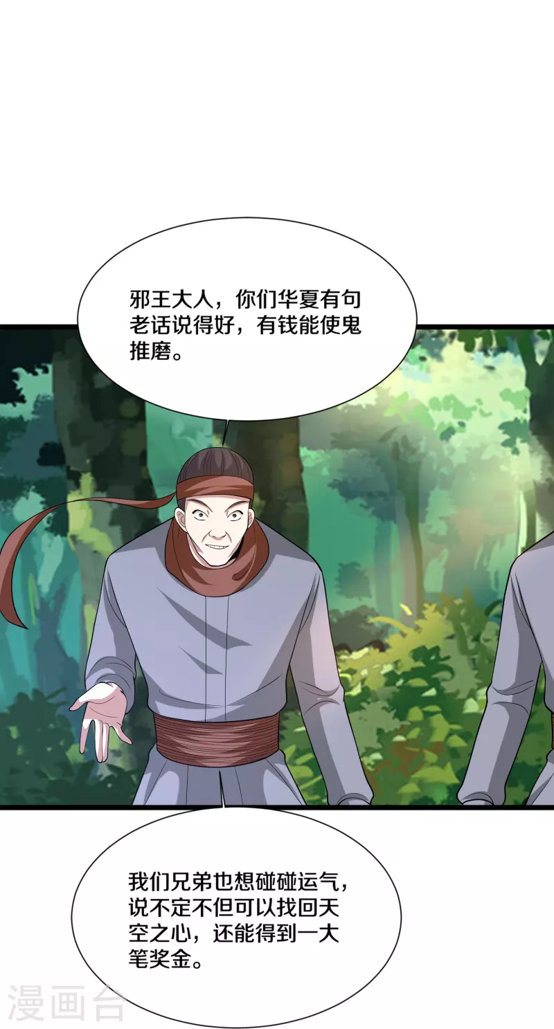 《都市邪王》第245话 白给的僵尸兄弟 第15页
