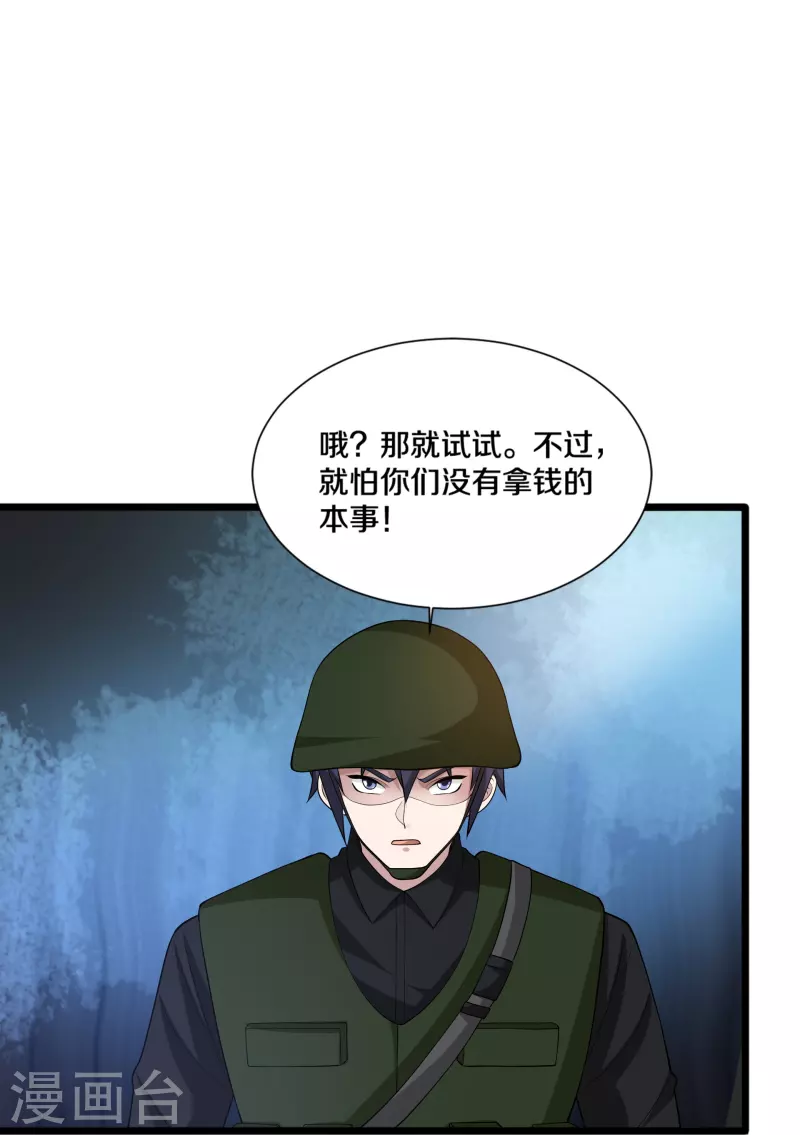 《都市邪王》第245话 白给的僵尸兄弟 第16页