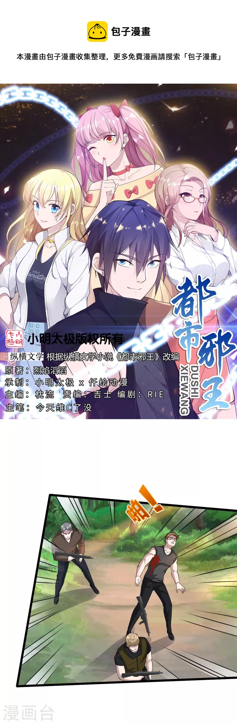 《都市邪王》第245话 白给的僵尸兄弟 第1页