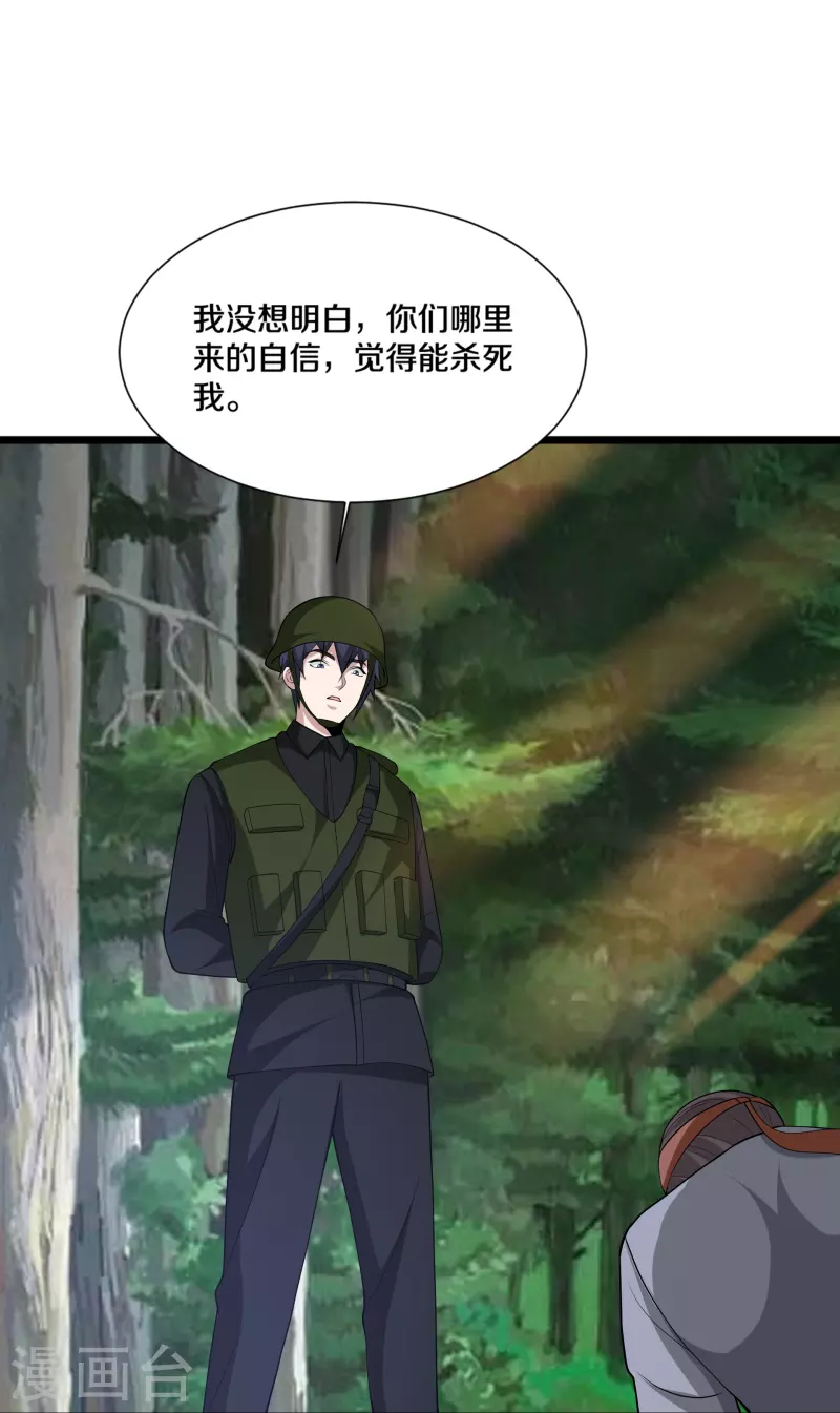 《都市邪王》第245话 白给的僵尸兄弟 第27页