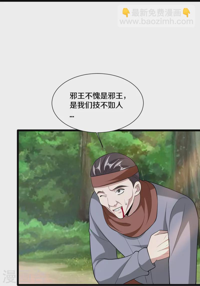 《都市邪王》第245话 白给的僵尸兄弟 第28页