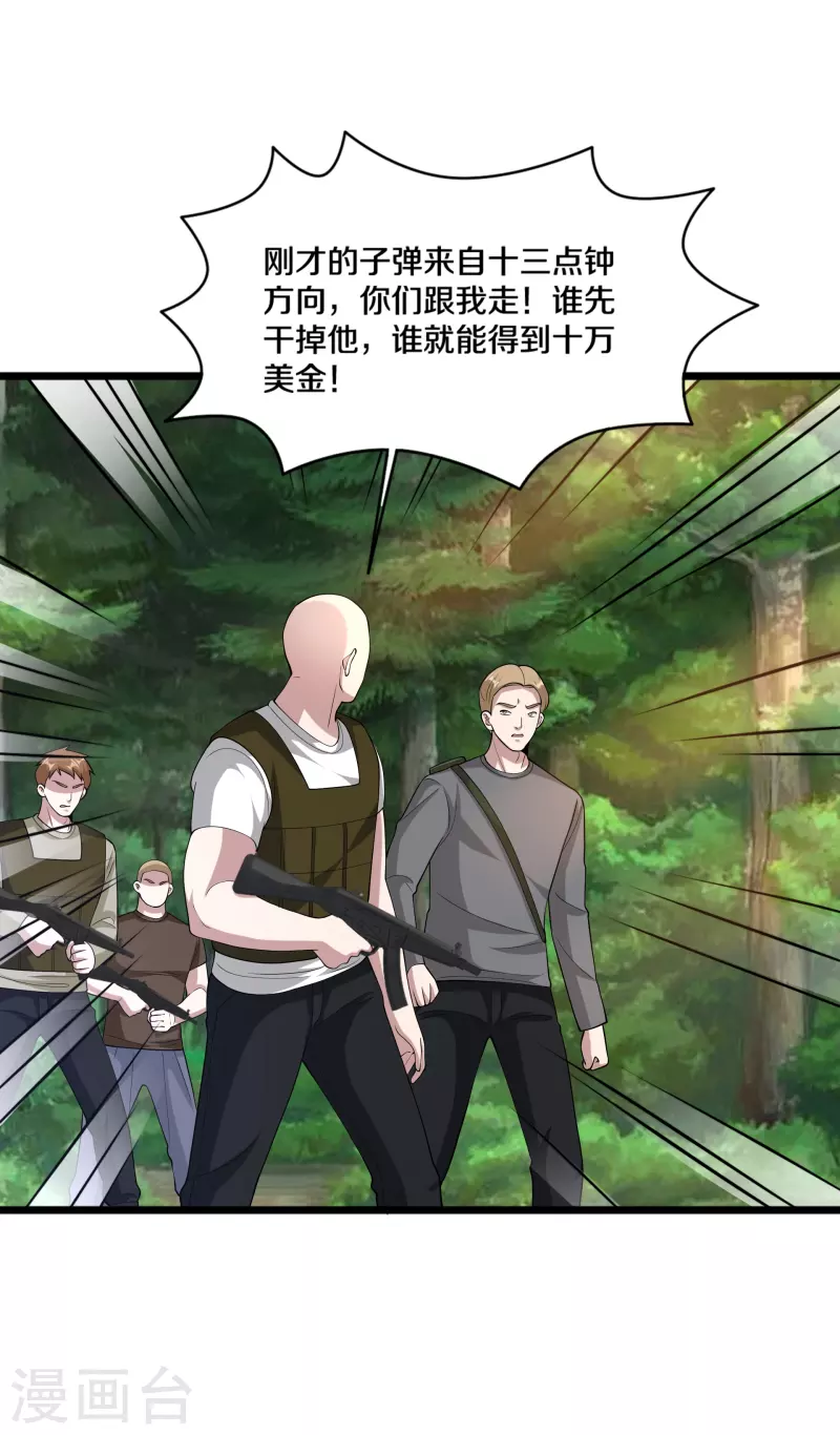 《都市邪王》第245话 白给的僵尸兄弟 第2页