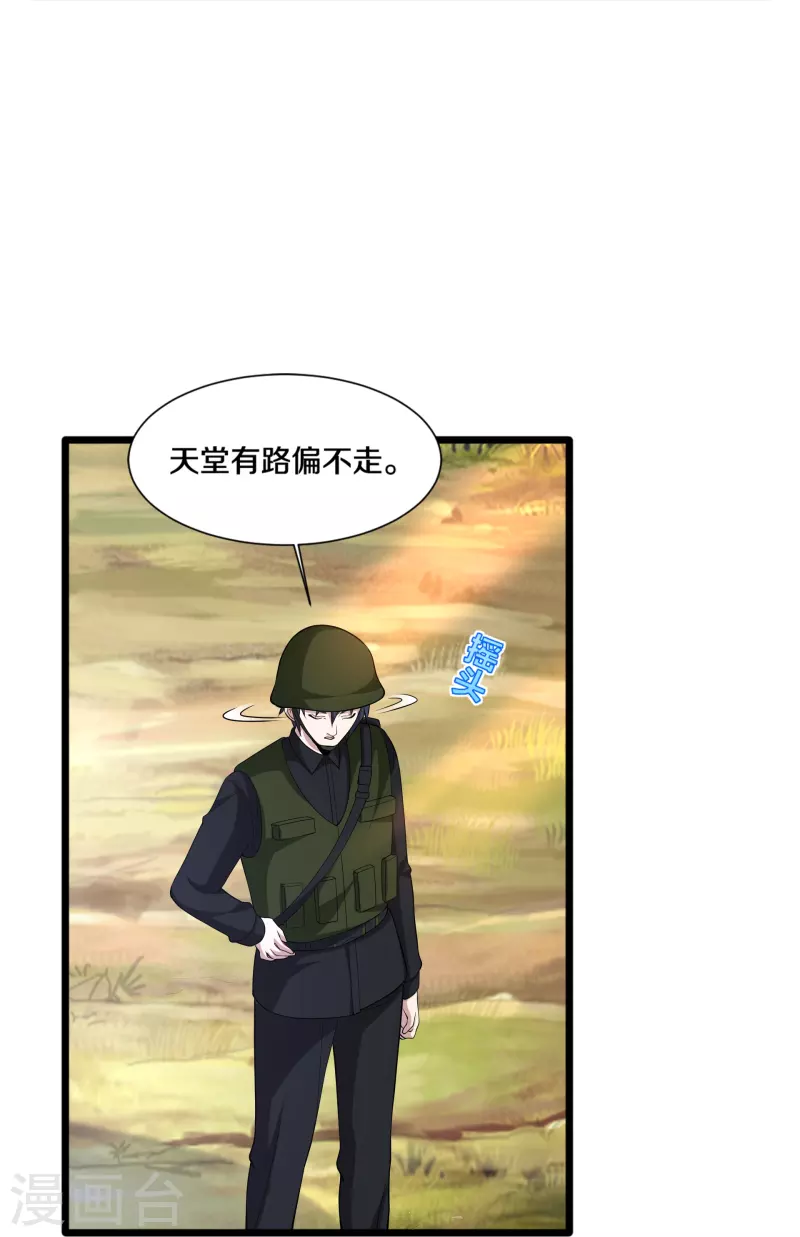 《都市邪王》第245话 白给的僵尸兄弟 第30页