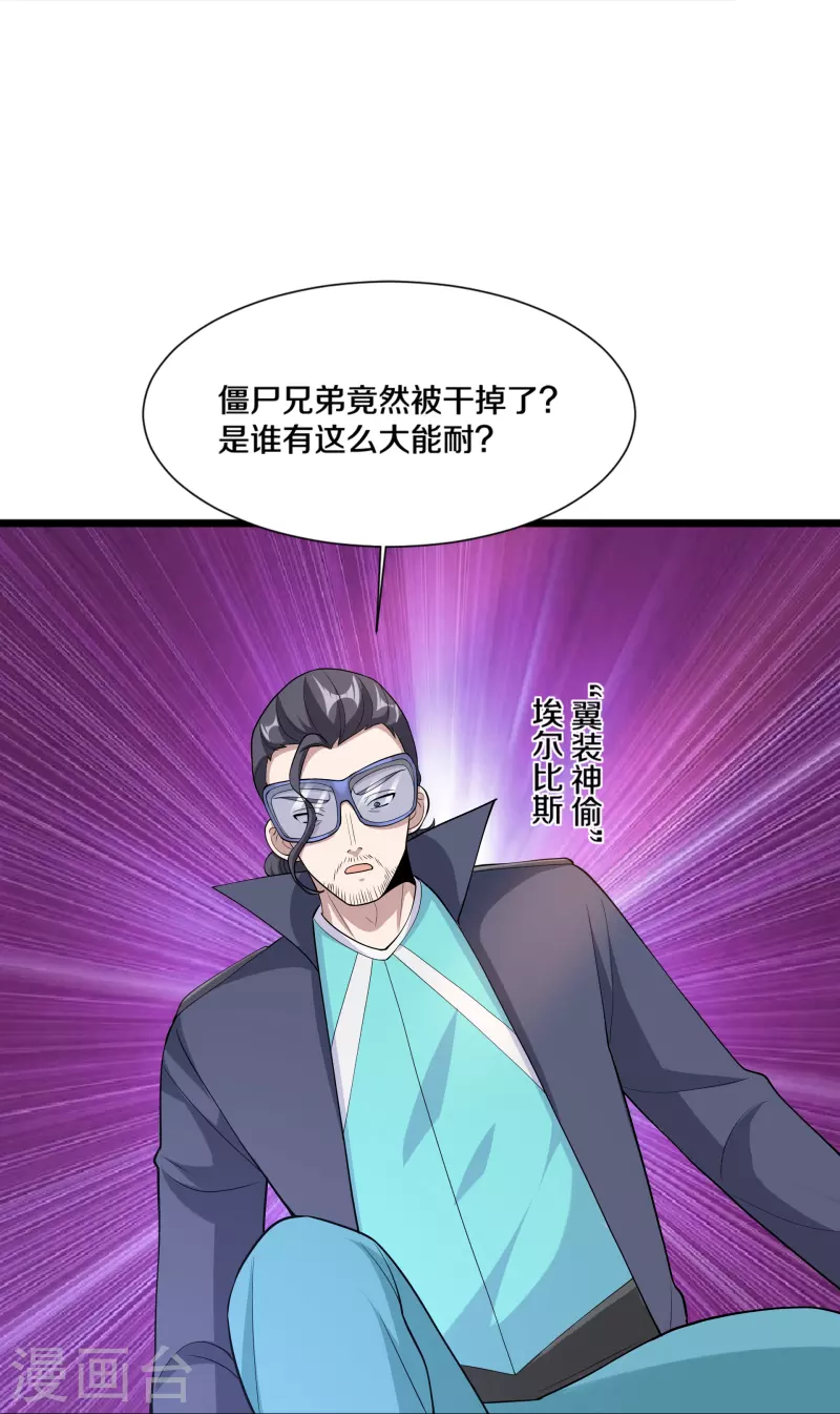 《都市邪王》第245话 白给的僵尸兄弟 第36页