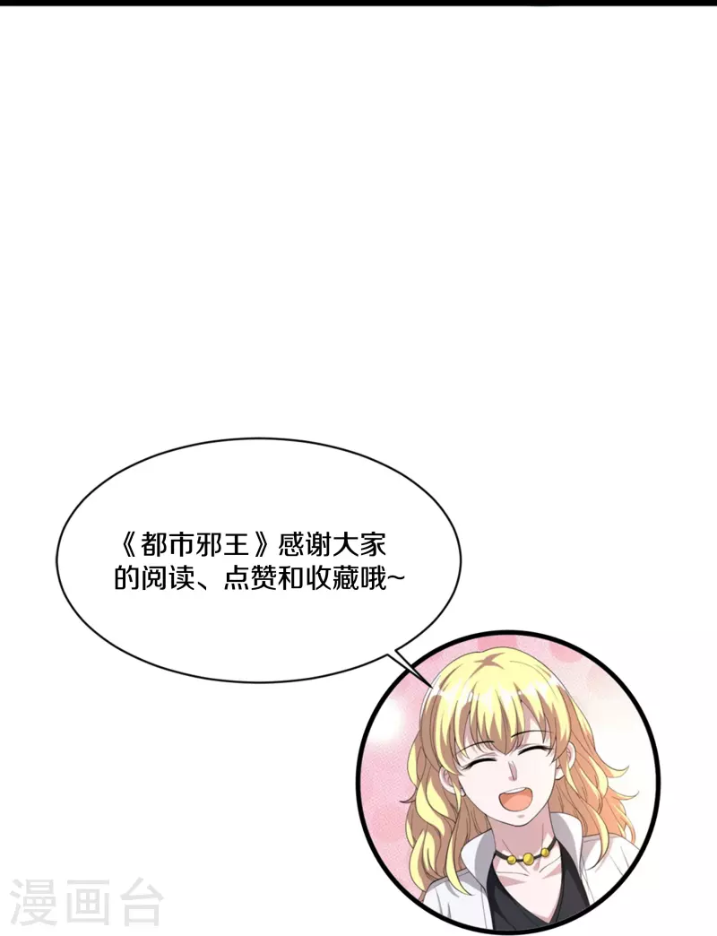 《都市邪王》第245话 白给的僵尸兄弟 第37页